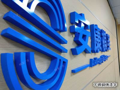 不銹鋼烤漆字
