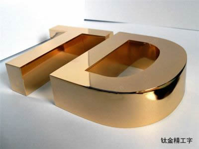 鈦金字