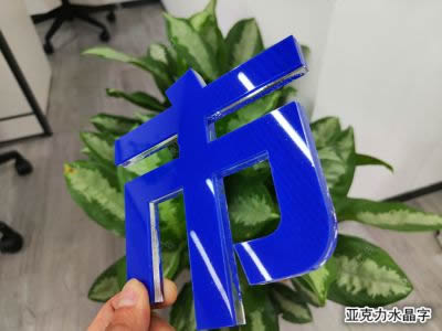 亞克力水晶字